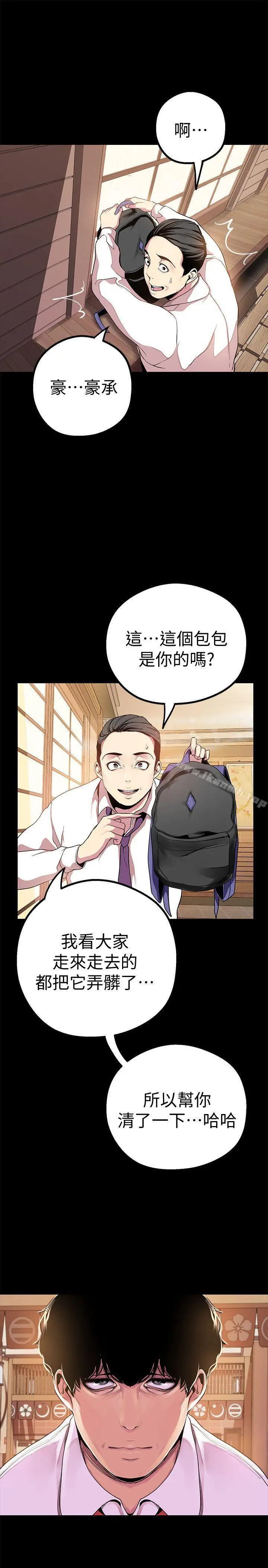 美丽新世界 第17话-被抓包的秘密关係 第22页