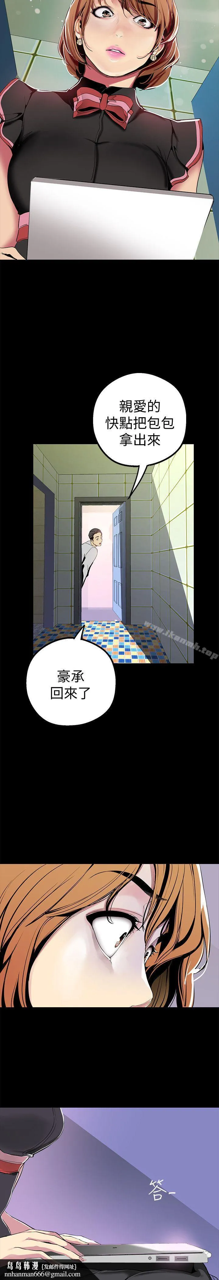 美丽新世界 第17话-被抓包的秘密关係 第20页