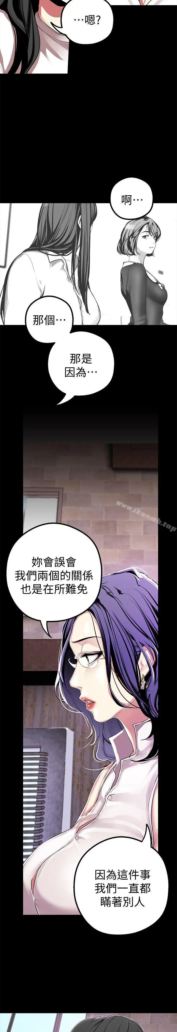 美丽新世界 第17话-被抓包的秘密关係 第14页