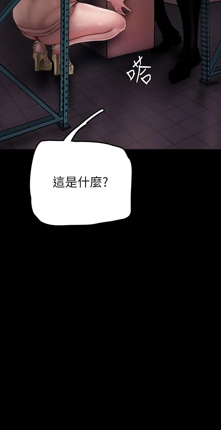 美丽新世界 第130话-豪承，你对我负责就好 第20页