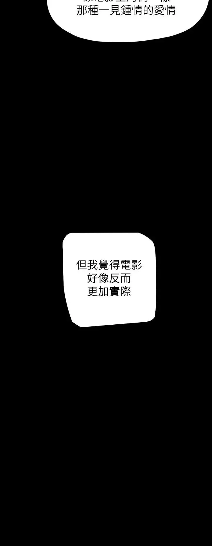 美丽新世界 第130话-豪承，你对我负责就好 第28页