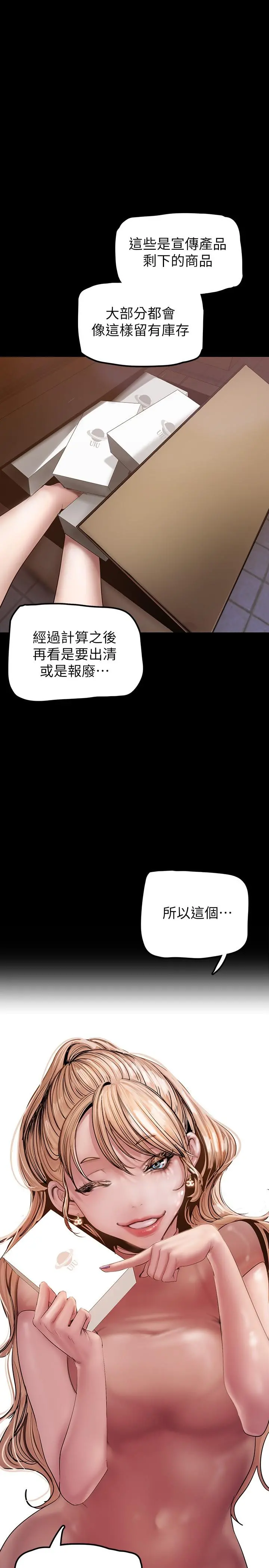 美丽新世界 第130话-豪承，你对我负责就好 第21页