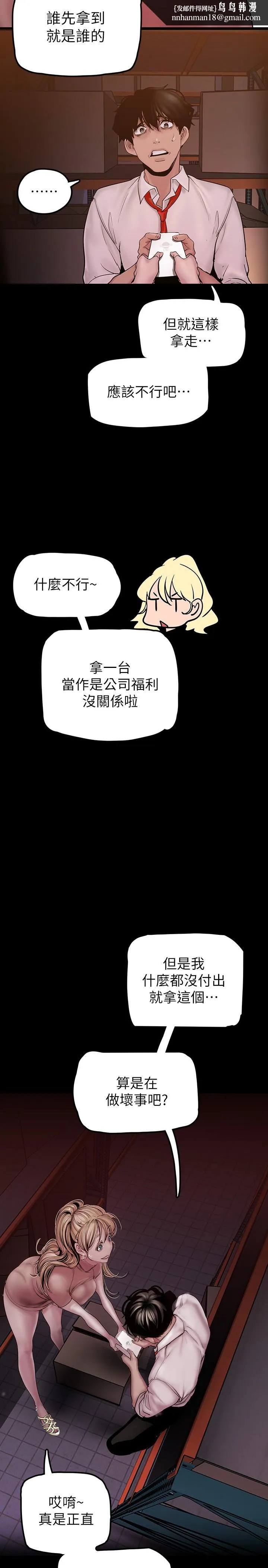 美丽新世界 第130话-豪承，你对我负责就好 第22页