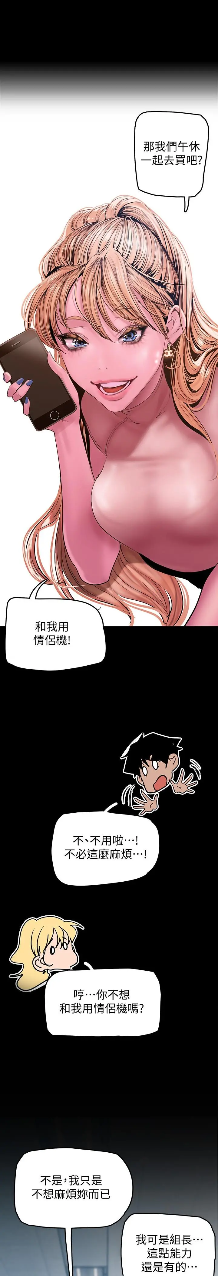 美丽新世界 第130话-豪承，你对我负责就好 第13页