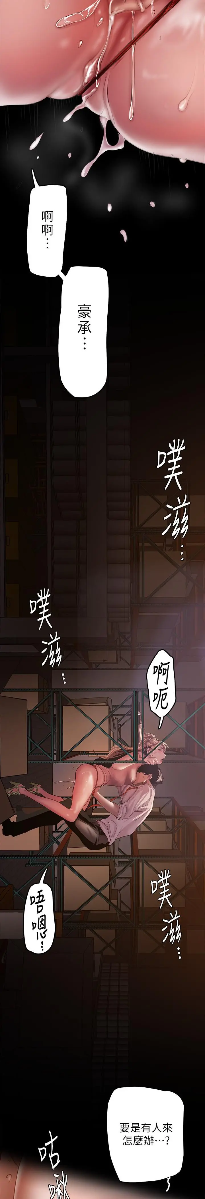 美丽新世界 第130话-豪承，你对我负责就好 第34页