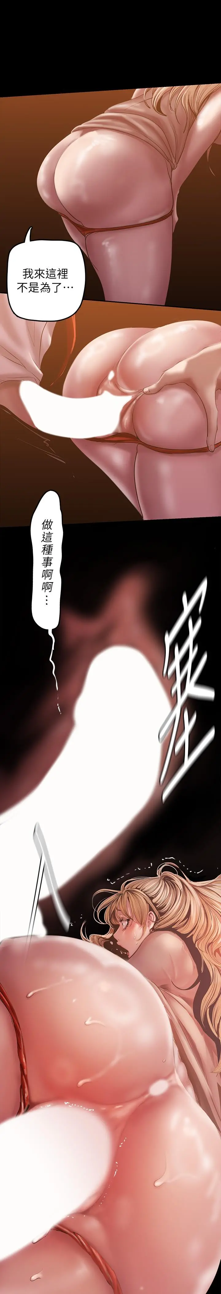 美丽新世界 第130话-豪承，你对我负责就好 第37页