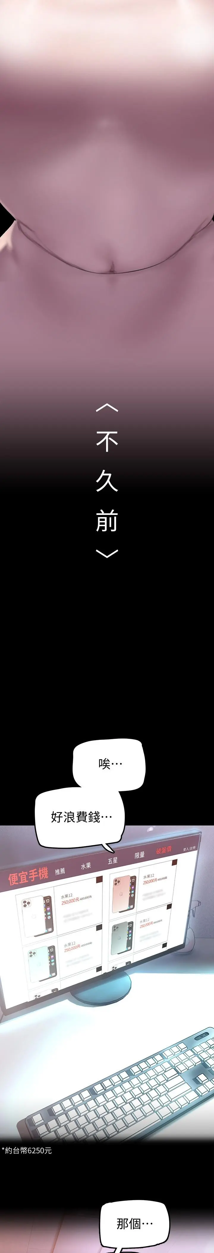 美丽新世界 第130话-豪承，你对我负责就好 第7页