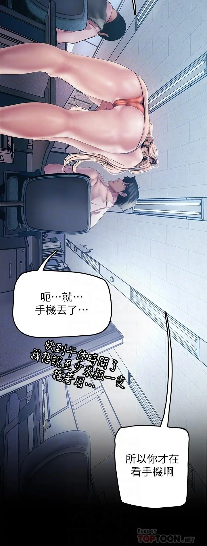 美丽新世界 第130话-豪承，你对我负责就好 第12页
