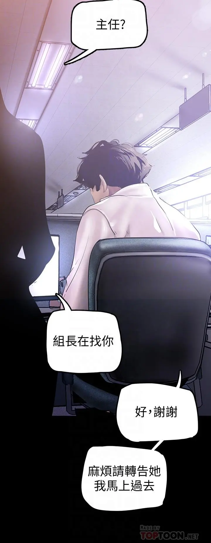 美丽新世界 第130话-豪承，你对我负责就好 第8页