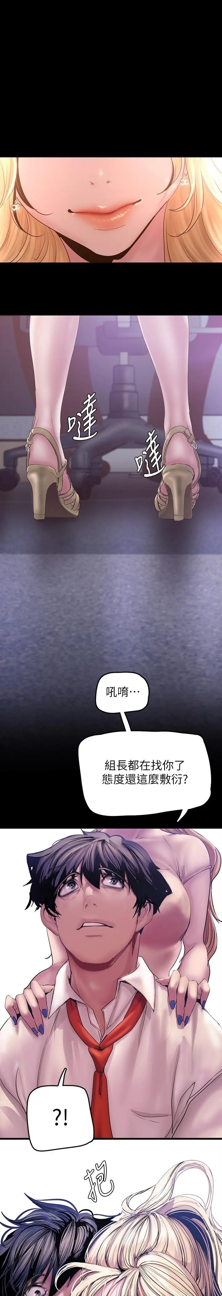 美丽新世界 第130话-豪承，你对我负责就好 第9页