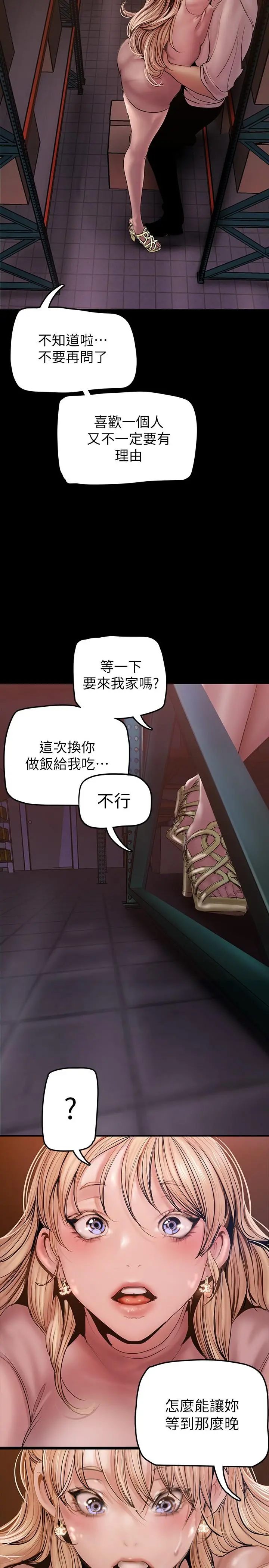 美丽新世界 第130话-豪承，你对我负责就好 第31页