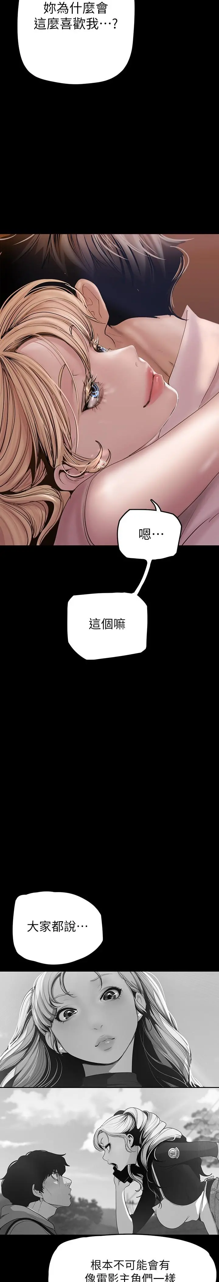美丽新世界 第130话-豪承，你对我负责就好 第27页