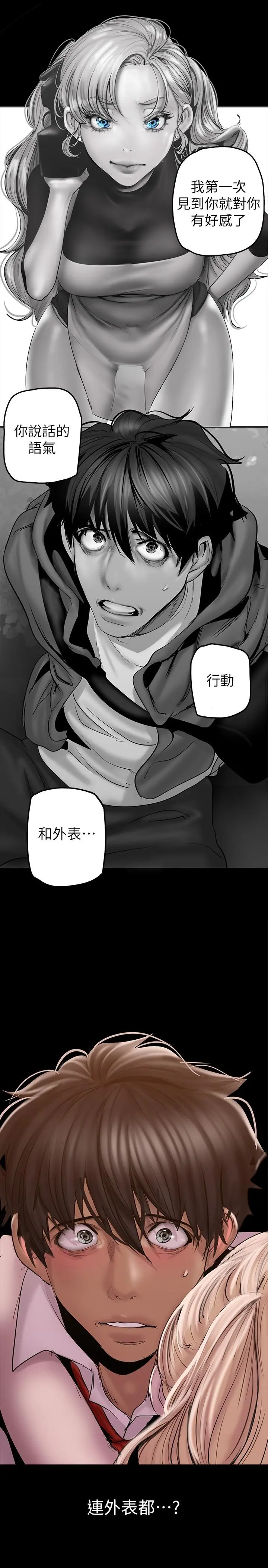 美丽新世界 第130话-豪承，你对我负责就好 第29页