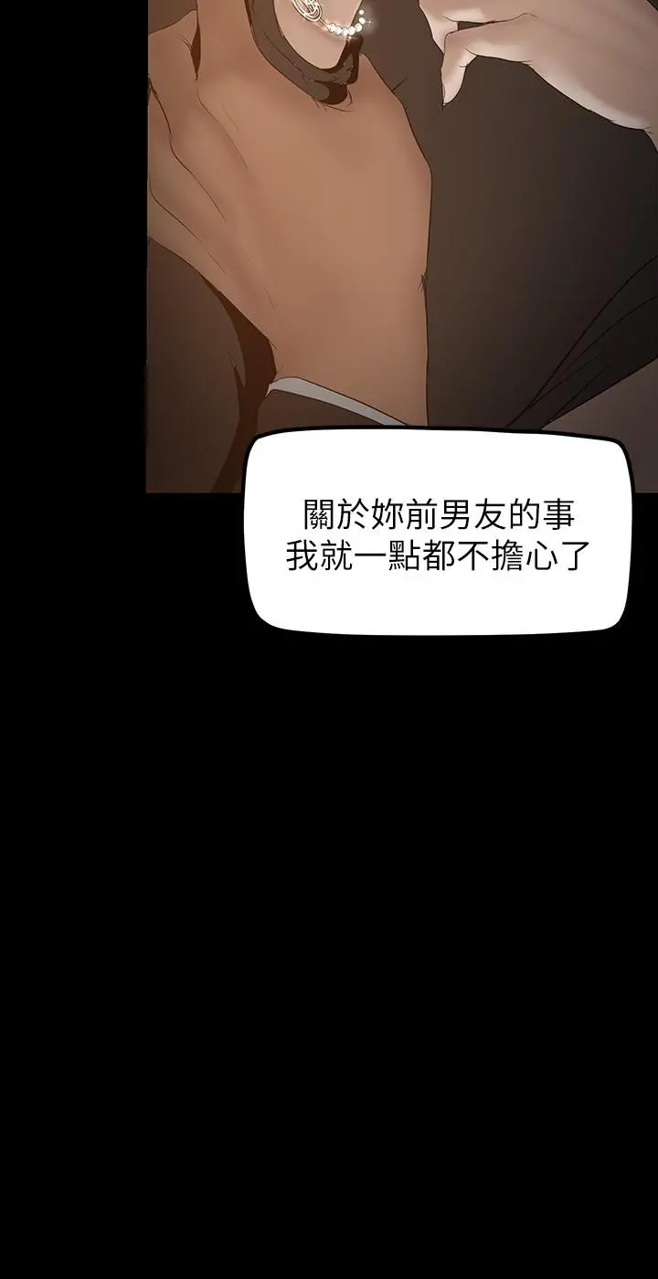 美丽新世界 第172话-我放进去罗，副社长 第21页