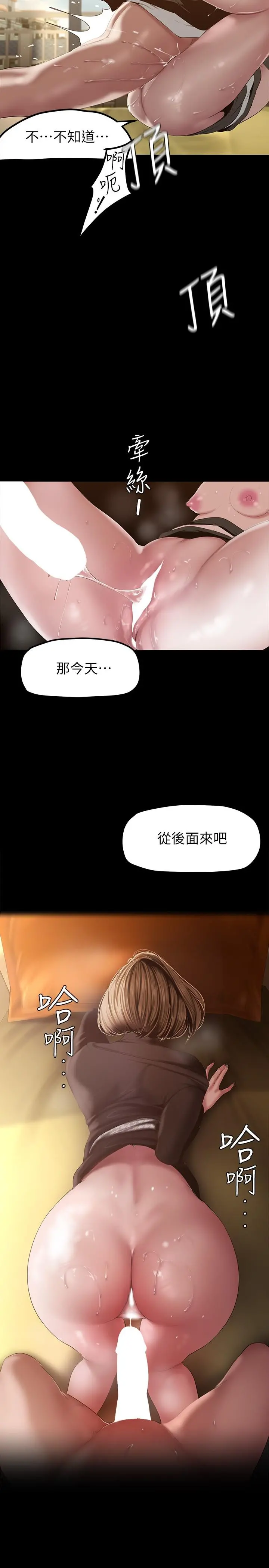 美丽新世界 第172话-我放进去罗，副社长 第24页
