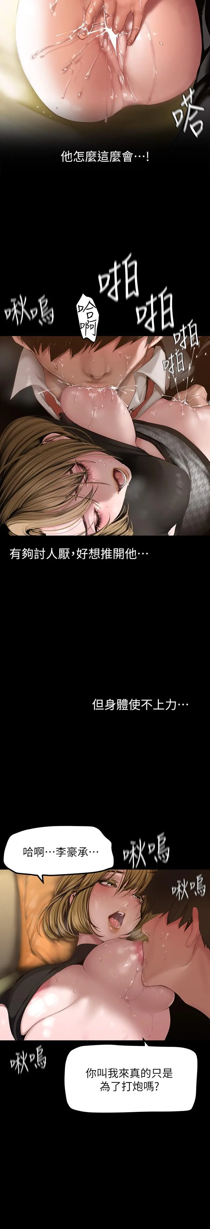 美丽新世界 第172话-我放进去罗，副社长 第15页