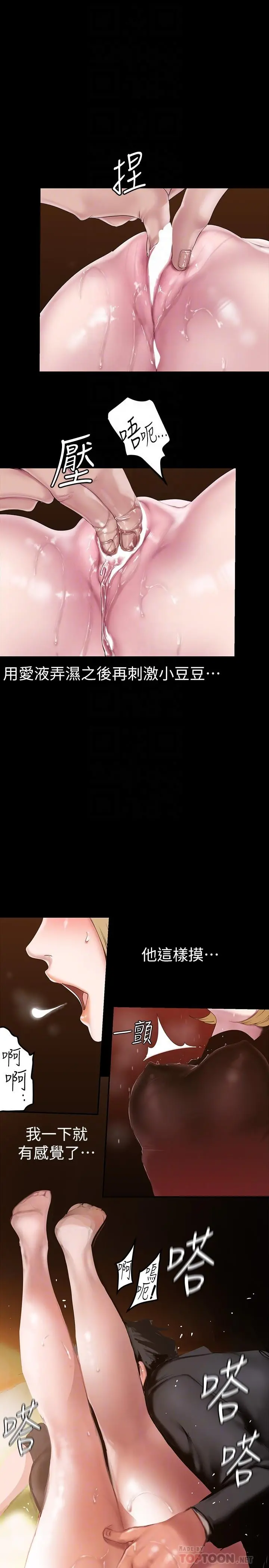 美丽新世界 第172话-我放进去罗，副社长 第14页