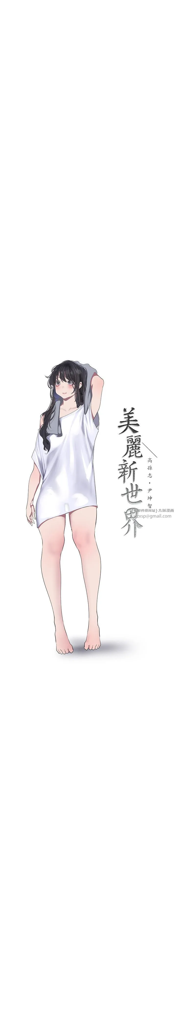 美丽新世界 第264章 第5页