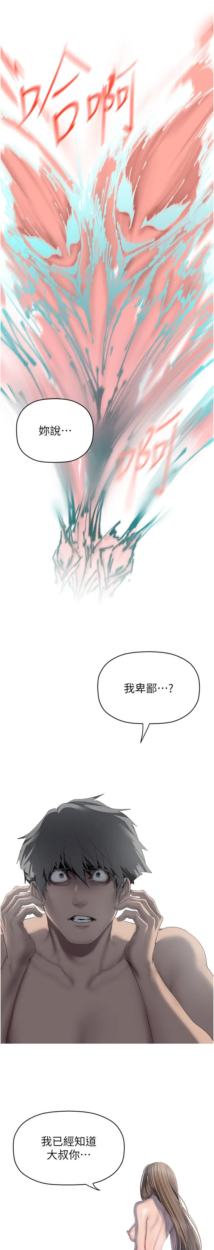 美丽新世界 第264章 第7页