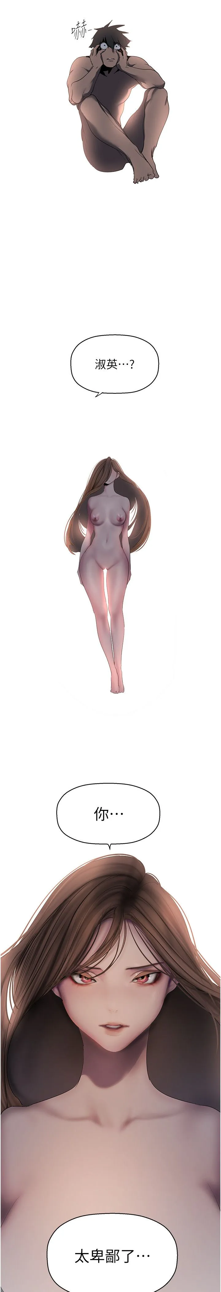 美丽新世界 第264章 第3页