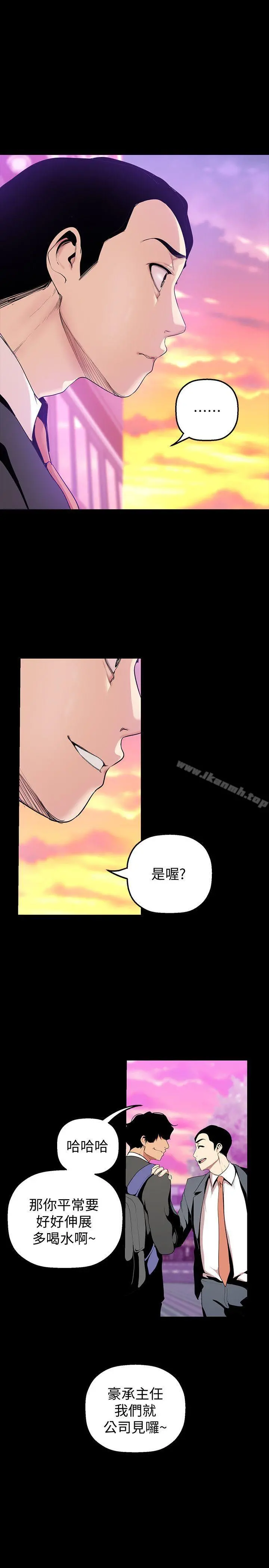美丽新世界 第34话-被公开羞辱的组长 第6页