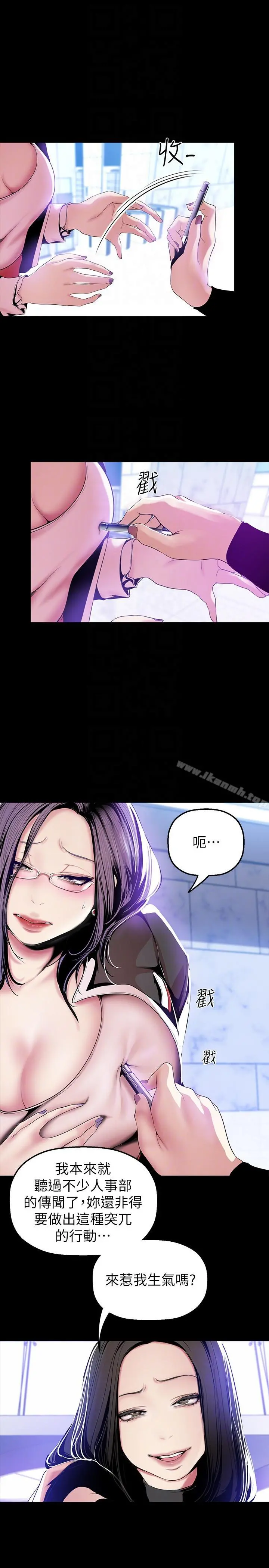 美丽新世界 第34话-被公开羞辱的组长 第27页