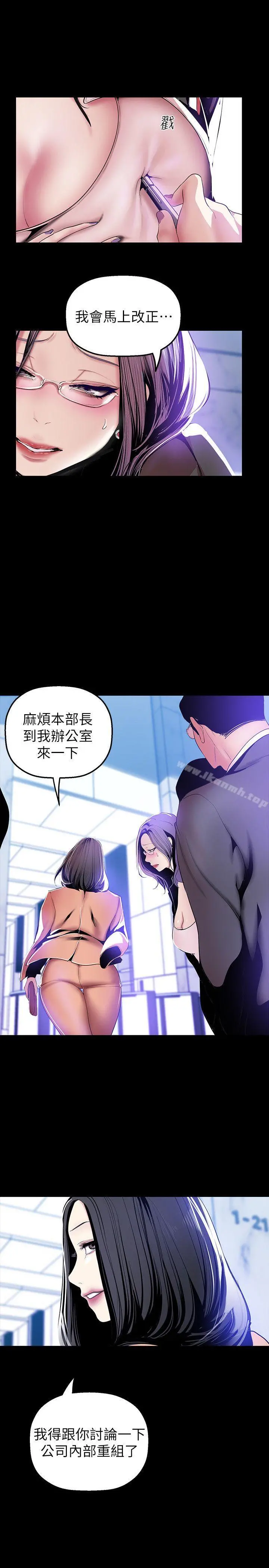 美丽新世界 第34话-被公开羞辱的组长 第28页