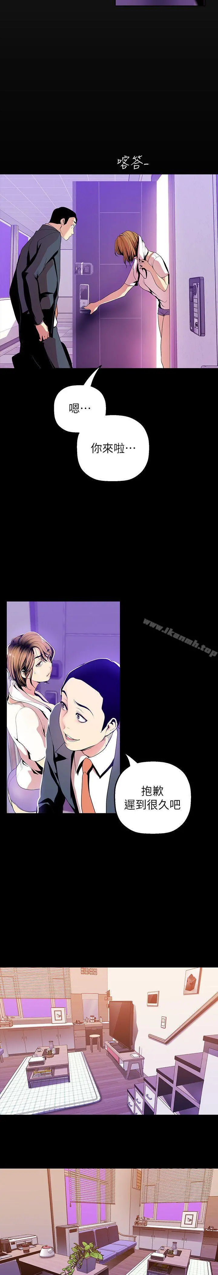 美丽新世界 第34话-被公开羞辱的组长 第10页