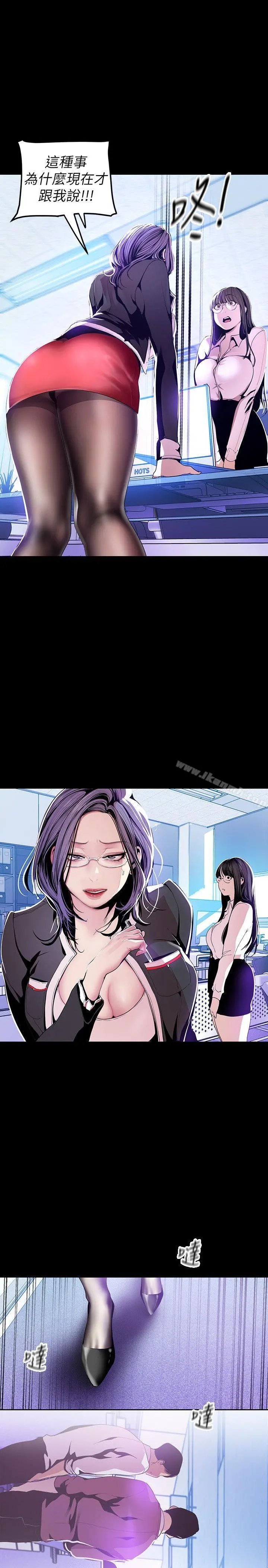 美丽新世界 第34话-被公开羞辱的组长 第18页