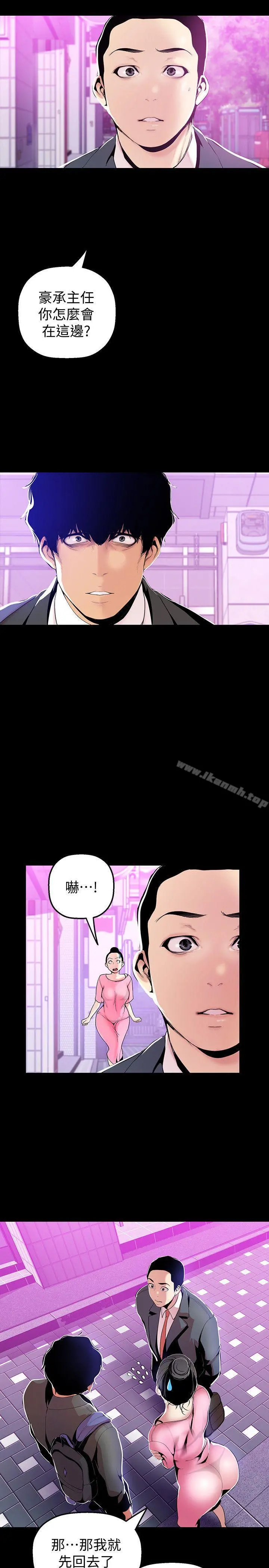 美丽新世界 第34话-被公开羞辱的组长 第3页