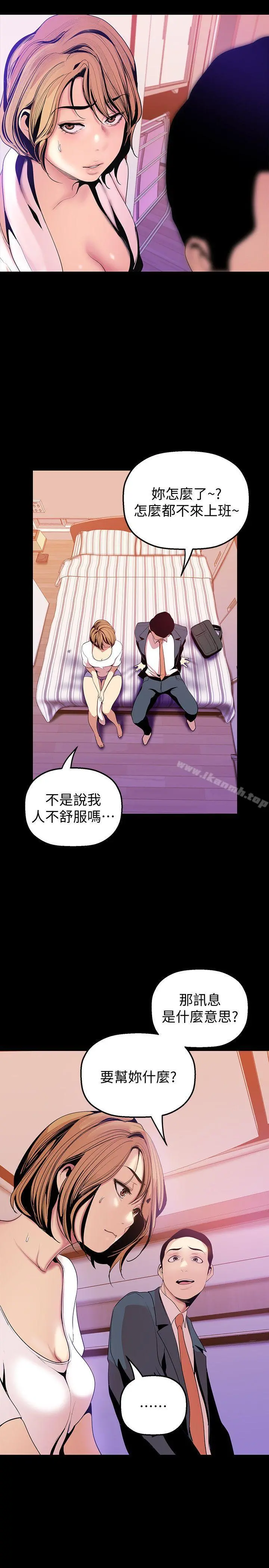 美丽新世界 第34话-被公开羞辱的组长 第12页