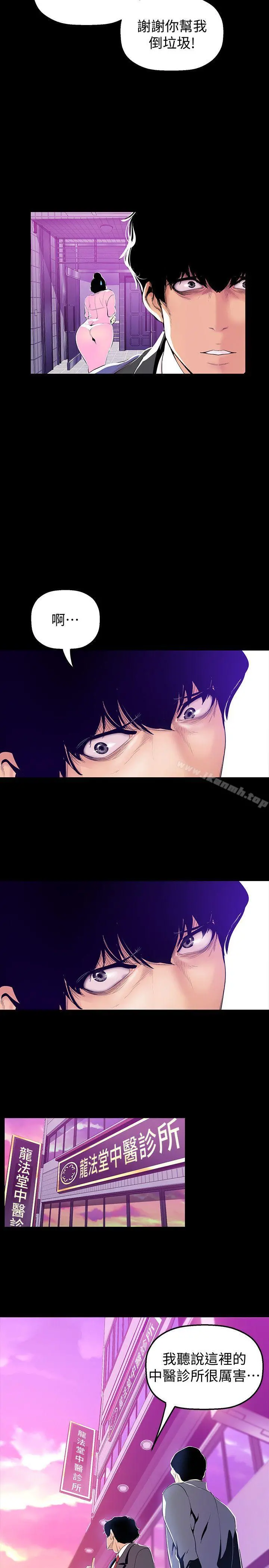 美丽新世界 第34话-被公开羞辱的组长 第4页