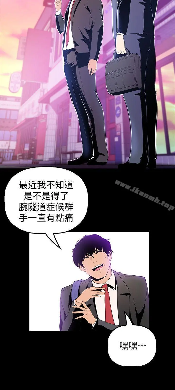 美丽新世界 第34话-被公开羞辱的组长 第5页