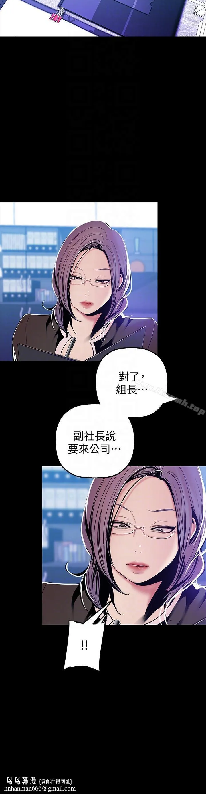 美丽新世界 第34话-被公开羞辱的组长 第17页
