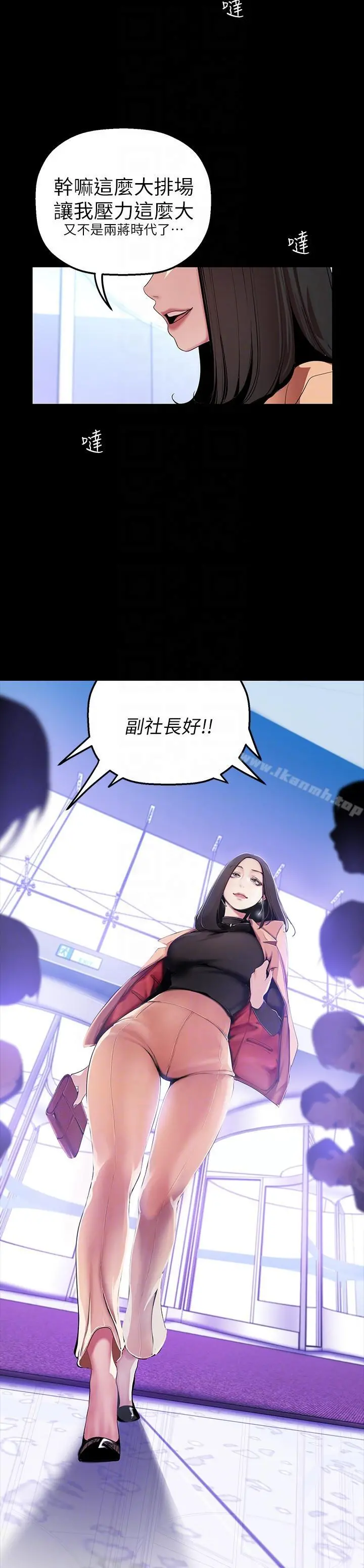 美丽新世界 第34话-被公开羞辱的组长 第23页