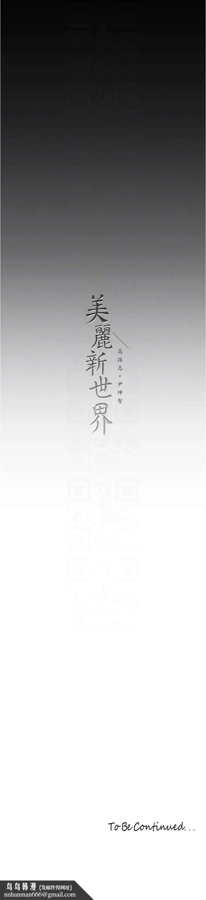 美丽新世界 第190话-玩弄组长的后门 第28页