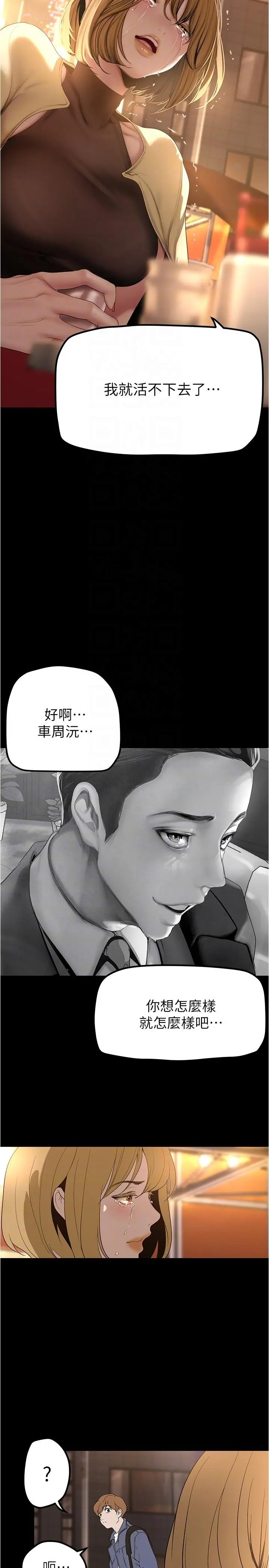 美丽新世界 第190话-玩弄组长的后门 第18页