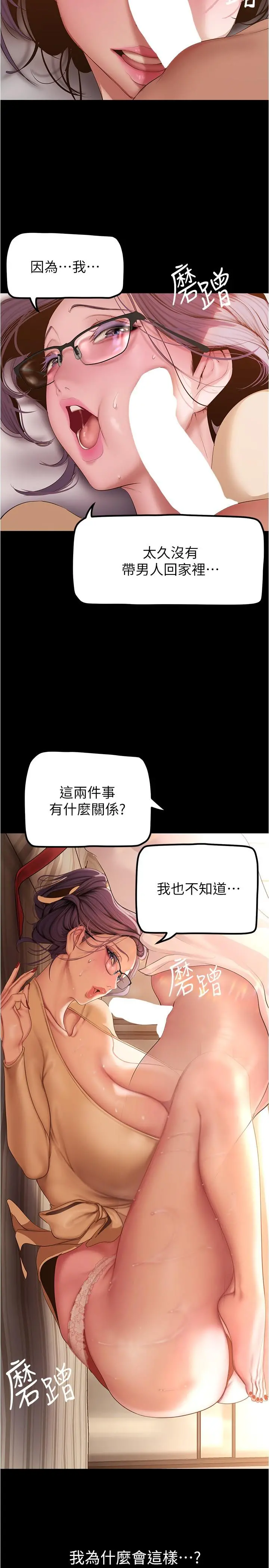 美丽新世界 第190话-玩弄组长的后门 第21页