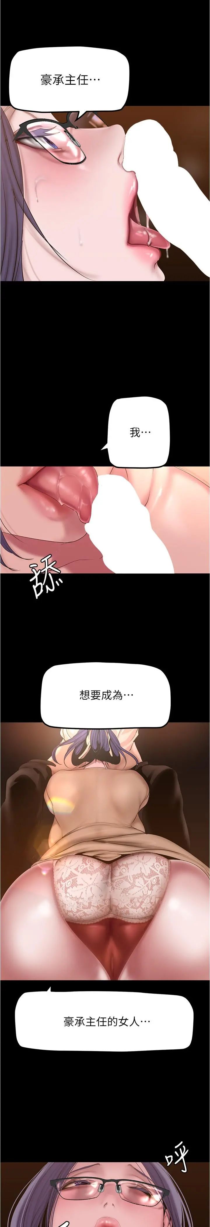 美丽新世界 第190话-玩弄组长的后门 第25页