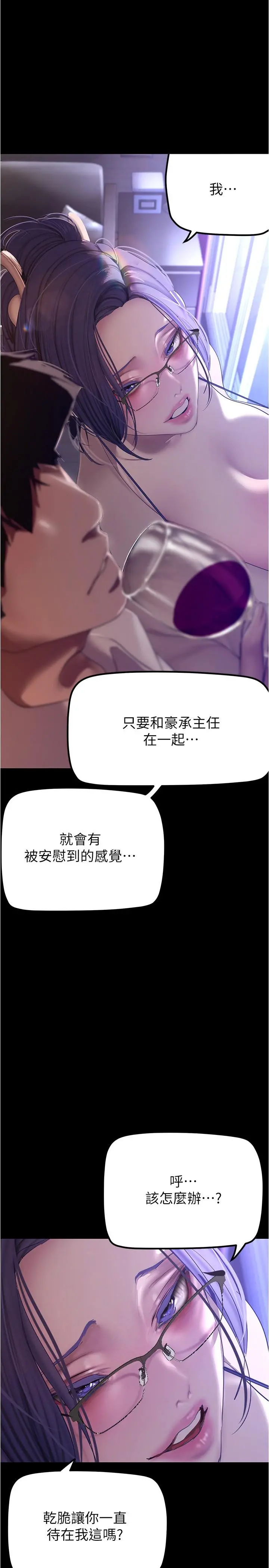 美丽新世界 第190话-玩弄组长的后门 第2页