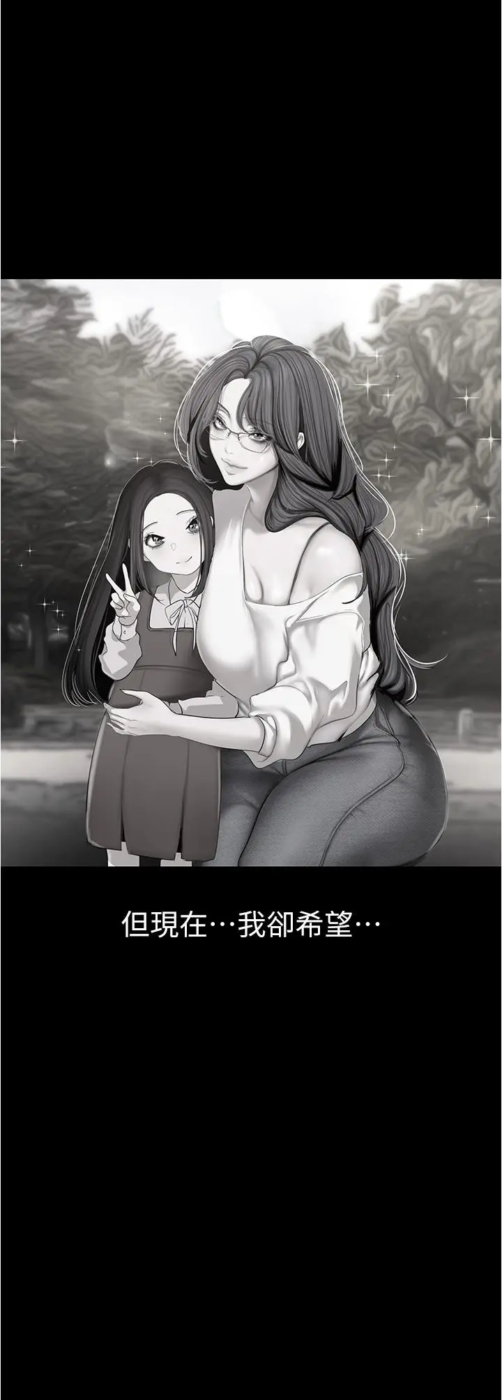 美丽新世界 第190话-玩弄组长的后门 第23页