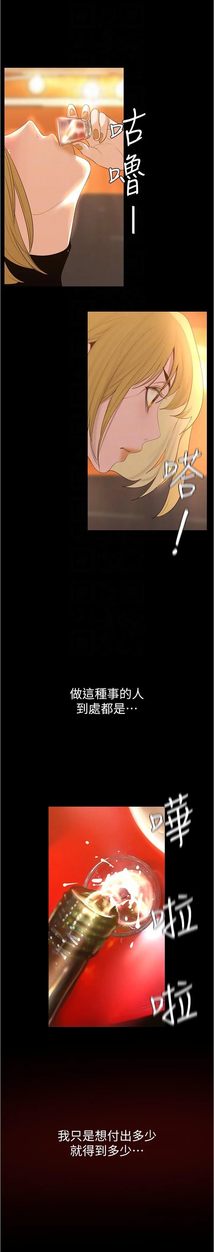 美丽新世界 第190话-玩弄组长的后门 第14页