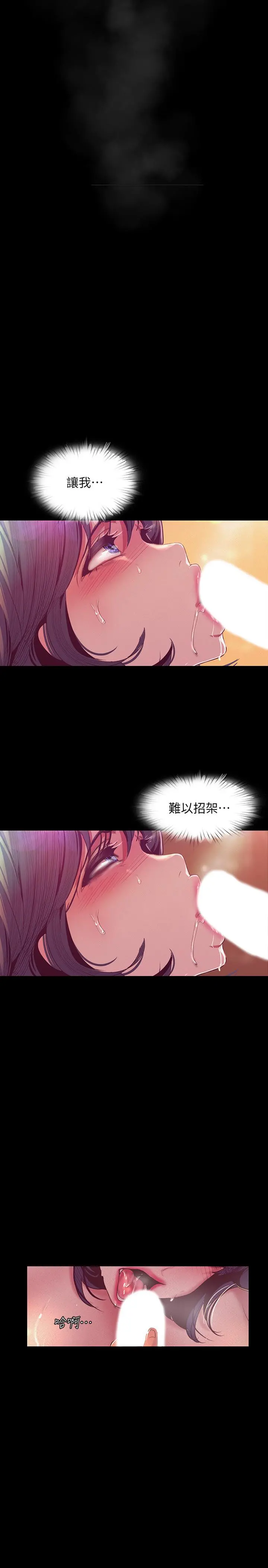 美丽新世界 第104话-你是.性爱之神？ 第29页
