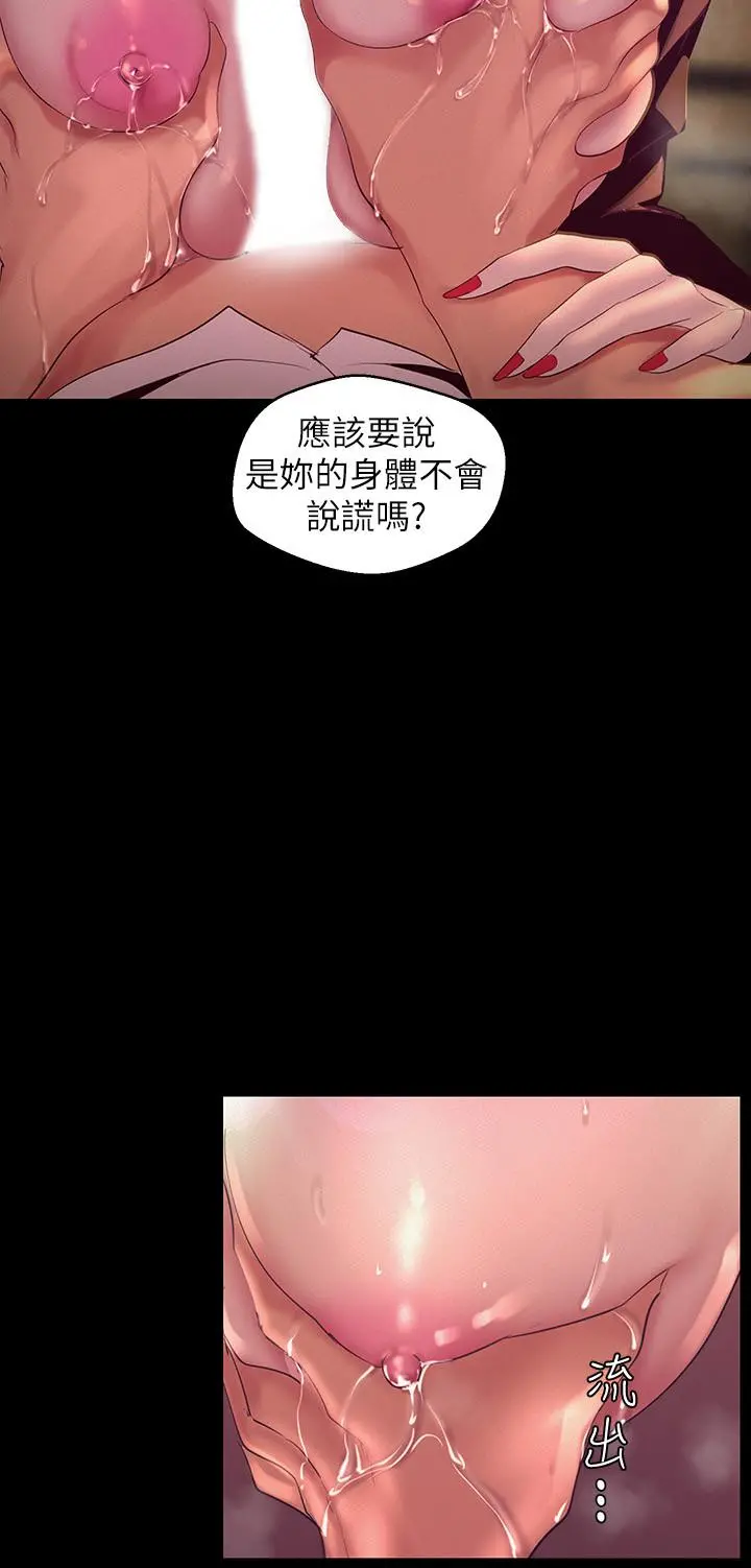 美丽新世界 第104话-你是.性爱之神？ 第23页