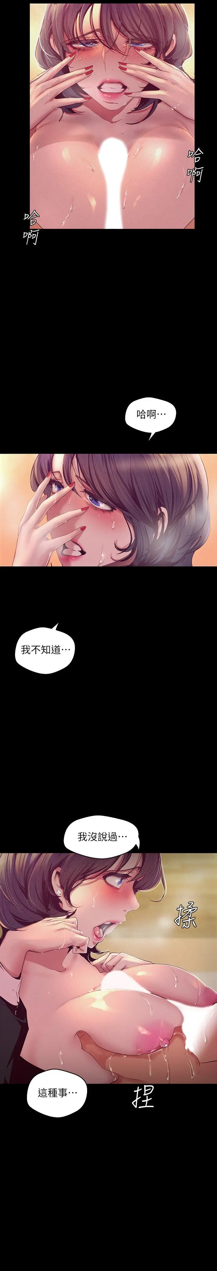 美丽新世界 第104话-你是.性爱之神？ 第25页