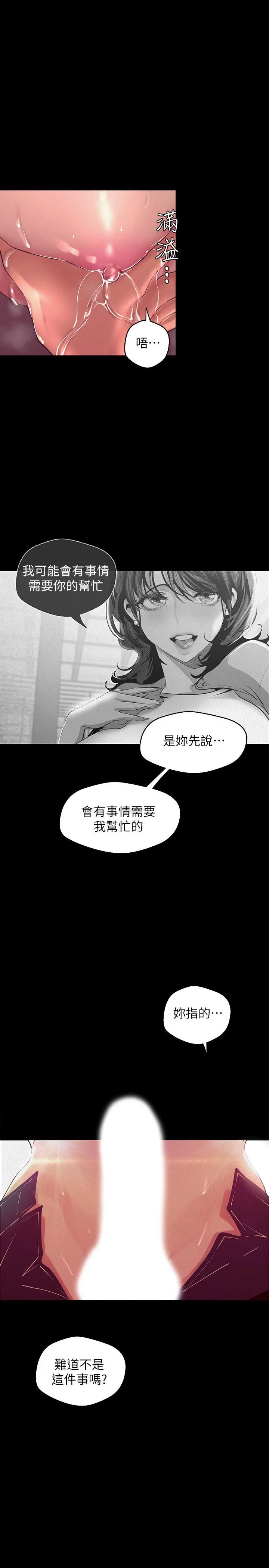美丽新世界 第104话-你是.性爱之神？ 第24页