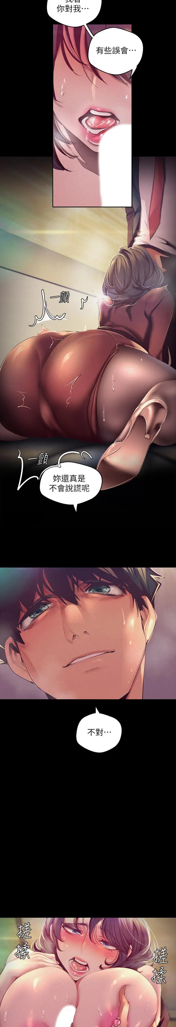 美丽新世界 第104话-你是.性爱之神？ 第22页
