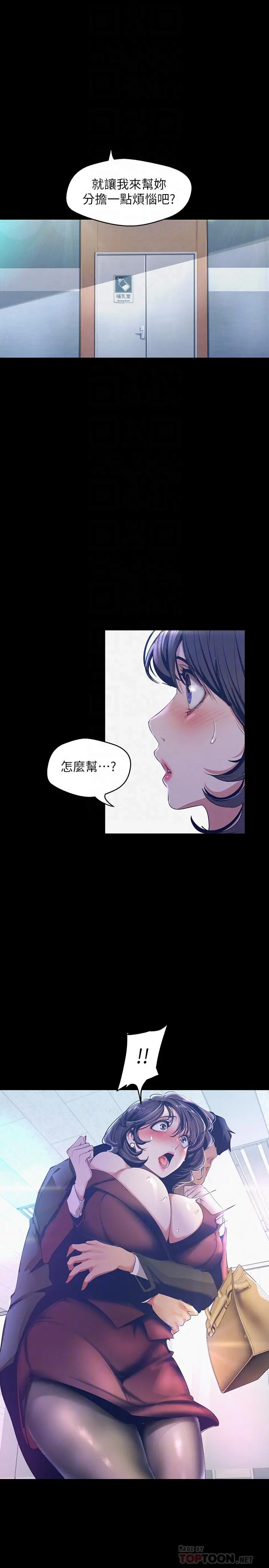 美丽新世界 第104话-你是.性爱之神？ 第12页