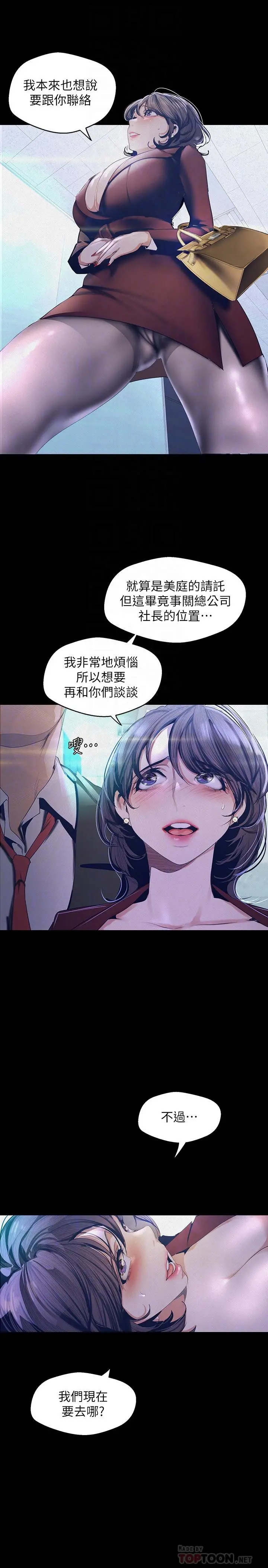 美丽新世界 第104话-你是.性爱之神？ 第10页