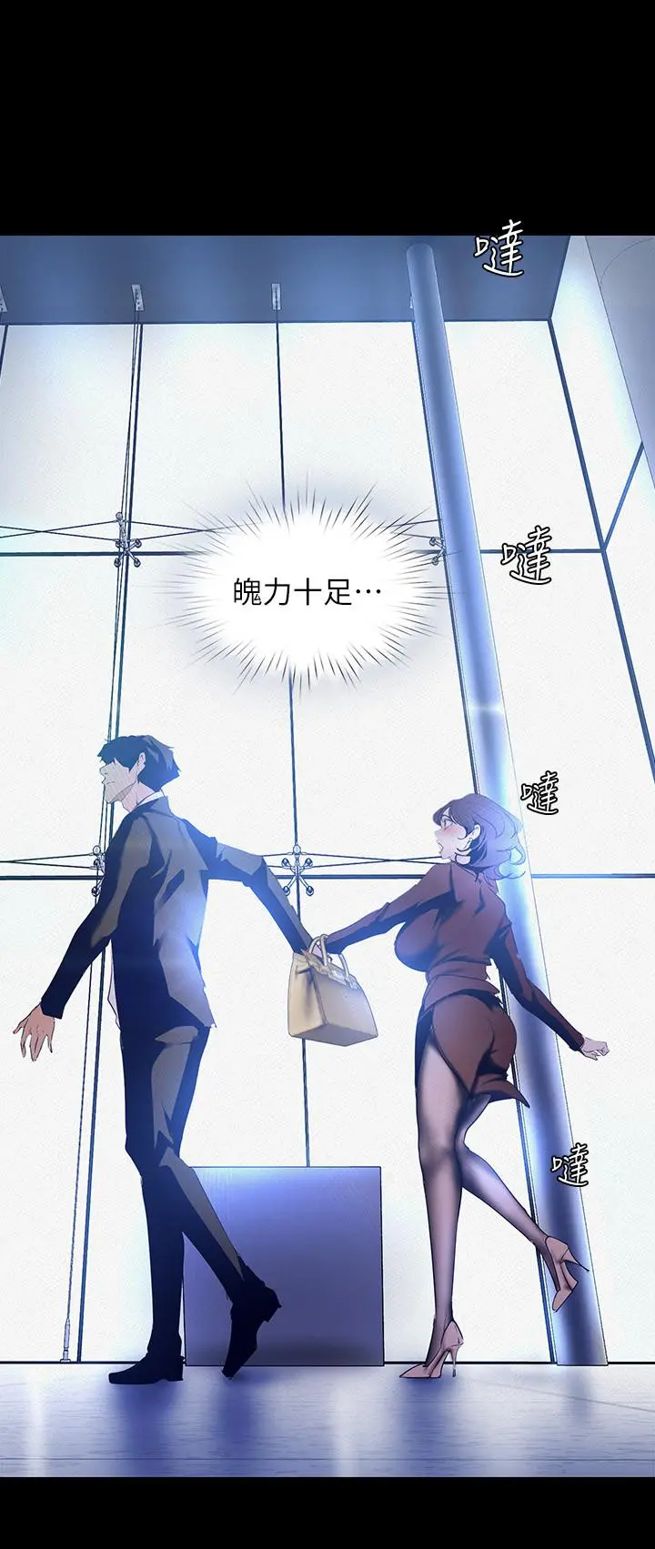 美丽新世界 第104话-你是.性爱之神？ 第7页